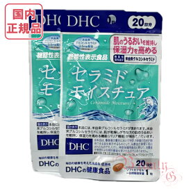 お得2点セットDHC セラミド モイスチュア 40日分 (20日分×2袋) 賞味期限2027年9月 サプリメント 【国内正規品・ネコポス送料無料】