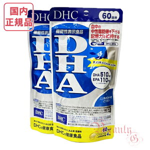 お得2点セット DHC DHA 120日分 (60日分×2袋) 賞味期限2027年7月 サプリメント【国内正規品・ネコポス送料無料】