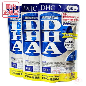 選べるタイプ1袋/2袋セット/3袋セット DHC DHA (60日分) 賞味期限2027年7月 サプリメント【国内正規品・ネコポス送料無料】