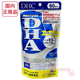 選べるタイプ1袋/2袋セット/3袋セット DHC DHA (60日分) 賞味期限2027年7月 サプリメント【国内正規品・ネコポス送料無料】