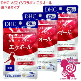 【国内正規品・賞味期限2028/02】DHC 大豆イソフラボン エクオール 40日分/60日分/80日分/100日分/120日分/160日分/200日分 選べる ディーエイチシー サプリメント サプリ 女性 イソフラボン 美容 大豆エクオール エイジングケア 健康 大豆サプリ