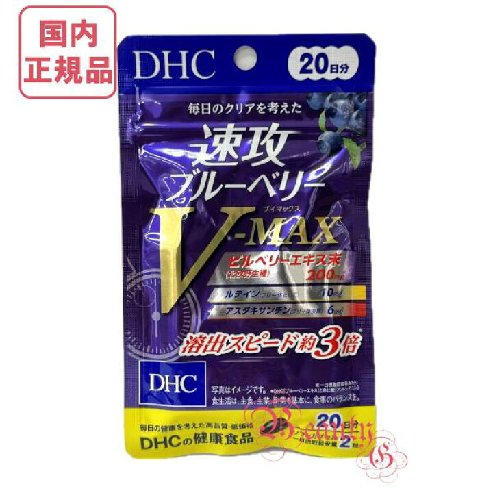 楽天市場】DHC 速攻ブルーベリー V-MAX20日分(40粒入り) 2個セット/3個  