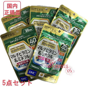 DHCパーフェクト サプリ マルチビタミン&ミネラル 20日分 単品/2個セット/3個セット/5個セット サプリメント賞味期限2028年以降【国内正規品・ネコポス送料無料】