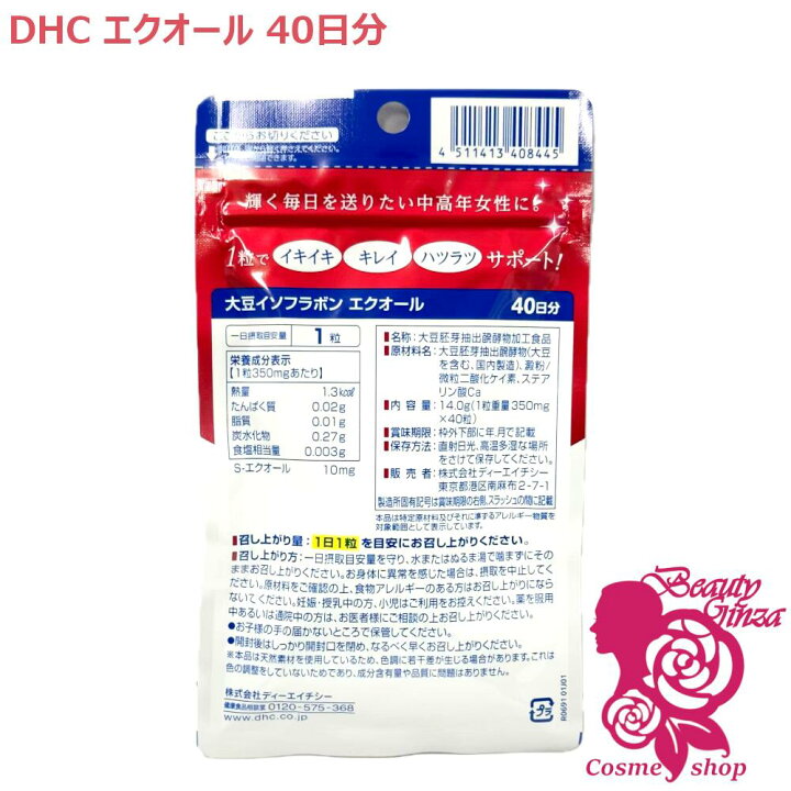 楽天市場】【国内正規品・賞味期限2028/02】新発売 DHC 大豆 