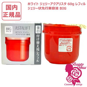 �y�������K�i�zASTALIFT �A�X�^���t�g �z���C�g �W�F���[ �A�N�A���X�^ 60g ���t�B�� BIG �t���ւ��p �l�ߑւ��p �x�m�t�C���� ��򕔊O�i ������s���e�t �W�F���[���s���e�t ���� �Z���~�h 