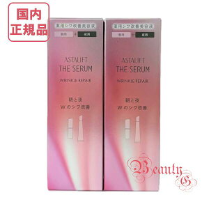 富士フイルム アスタリフト ザ セラム リンクルリペア 選べる朝夜用5+18g/朝用5g/夜用18g 医薬部外品 【国内正規品・ネコポス送料無料】