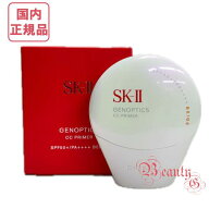 2025年新発売　SK-II SK2 ジェノプティクス CC プライマー ナチュラルベージュ 30g SPF50+ PA++++【国内…