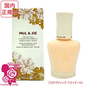 �y�������K�i�ENEW�zPAUL & JOE �|�[�����W���[ �v���e�N�e�B���O �v���C�}�[ 01 30mL SPF50+ PA++++ �ێ����� ���ω��n ���₯�~�ߗp���ω��n ���e�t �ێ�UV�P�A