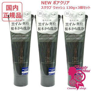 �y�������K�i�E3�Z�b�g�zONE BY KOSE �����o�C�R�[�Z�[ �|�A�N���A �X�N���u �E�H�b�V�� 130g ��痿 �}�C�N���X�N���u �ь� �X�N���u��� ����}�֔��� 2025�V����