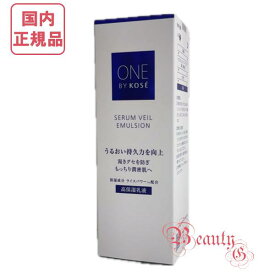 2025年新発売【国内正規品・送料無料】コーセー ワンバイコーセー セラムヴェール エマルジョン 高保湿乳液 本体/レフィル 135mL/115mL 選べる KOSE ONE BY KOSE