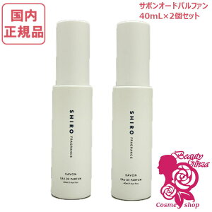 2�Z�b�g�y�������K�i�E���Ȃ�NEW�zSHIRO �V�� �T�{�� �I�[�h�p���t�@�� 40mL �t���O�����X ���� �M�t�g ��̓� ���� �㎿ �v���[���g