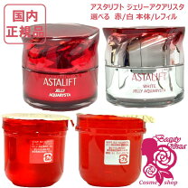 楽天市場】アスタリフト ジェリー 60g (レフィル)（本体/詰め替え 