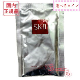 2026年製造【国内正規品】SK-II SK2 フェイシャル トリートメント マスク (パック) 選べるタイプ≪1枚/3枚/5枚/10枚≫（外箱なし・サンプルお試し品）