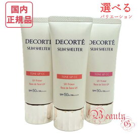 【国内正規品】コーセー コスメデコルテ サンシェルター マルチ プロテクション トーンアップCC 10/01/02 35g 日焼け止め用乳液 選べるバリエーション CCクリーム COSME DECORTE KOSE