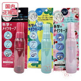 選べるタイプ 通常/限定クールタイプ/限定桜チェリー【国内正規品・送料無料・ネコポス発送(ポスト投函)】コーセー メイクキープ ミスト EX+/EX+ COOL (仕上げ用ローション) 80mL