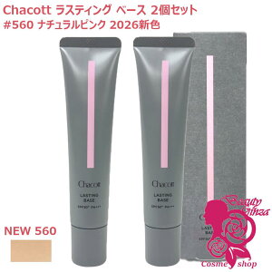 �y���K�i�E2�Z�b�g�zChacott �`���R�b�g ���X�e�B���O�x�[�X �V�F560�i�`�������s���N 42g 2�Z�b�g SPF50+ PA+++ ���ω��n �V�~�B�� �ь� �J�o�[�� ���Ă��~�� UV ����Ȃ� �e�J���h�~ �g�[���A