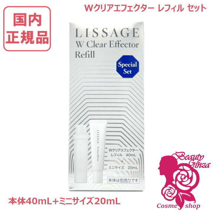楽天市場】2025年2月リニューアル新発売【国内正規品】リサージ 