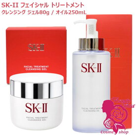 【国内正規品・25/26年製造】SK-II SK2 フェイシャル トリートメント クレンジング オイル 250mL / フェイシャル トリートメント クレンジング ジェル 80g 選べる SK-2 エスケーツー 正規品 送料無料 ピテラ メイク落とし 化粧落とし スキンケア skii