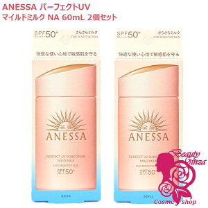 �y�������K�i�E25�N�V���i2�Z�b�g�z�A�l�b�T �p�[�t�F�N�gUV �}�C���h�~���N NA 60mL 2�Z�b�g 50+ PA++++ ���炳��~���N�y�A�l�b�T(ANESSA)�z[���Ă��~�� �~���N SPF50+ PA++++ ���O�� UV�P�A] ����