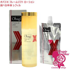 【国内正規品・選べる】Obagi オバジX フレームリフトローション 本体 150ml / つめかえ用 140ml 化粧水 うるおい 乾燥 保湿 角質層 スキンケア 送料無料 ロート製薬 ROHTO