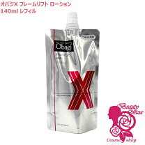 楽天市場】obagi オバジx リフトローション 詰め替えの通販