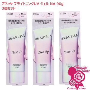 �y�������K�i�E26�N�V����3�Z�b�g�z������ �A�l�b�T �u���C�g�j���O UV �W�F�� NA 90g×3 ���Ă��~�� UV�P�A UV�J�b�g UV�W�F�� SPF50+ PA++++ ��򕔊O�i ��������
