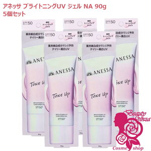 �y�������K�i�E26�N�V����5�Z�b�g�z������ �A�l�b�T �u���C�g�j���O UV �W�F�� NA 90g×5 ���Ă��~�� UV�P�A UV�J�b�g UV�W�F�� SPF50+ PA++++ ��򕔊O�i ��������