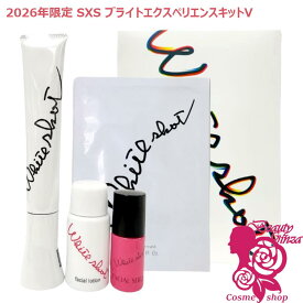 【2026年限定キット・国内正規品】POLA ポーラ ホワイトショット SXS ブライトエクスペリエンスキット V ホワイトショット SXS N / ホワイトショット マスク QXS / ホワイトショット フェイシャルセラム 数量限定 美容液 医薬部外品 送料無料 母の日