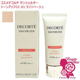 【国内正規品】コスメデコルテ サンシェルター マルチ プロテクション トーンアップCC 01 ライトベージュ 35g SPF50+ PA++++ 化粧下地 日焼け止め 日やけ止め UVケア DECORTE 送料無料 コーセー