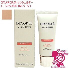 【国内正規品】コスメデコルテ サンシェルター マルチ プロテクション トーンアップCC 02 ベージュ 35g SPF50+ PA++++ 化粧下地 日焼け止め 日やけ止め UVケア DECORTE 送料無料 コーセー