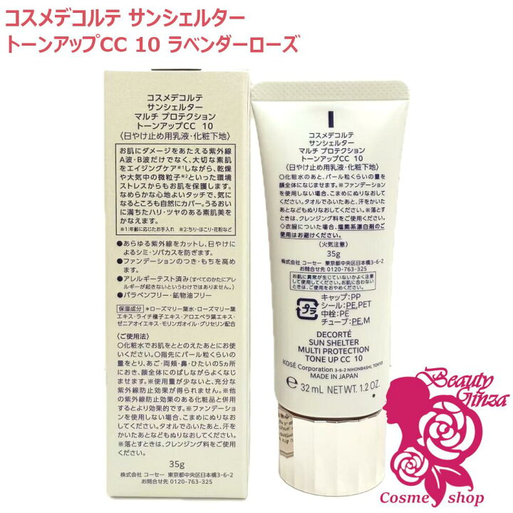 楽天市場】【国内正規品・2個セット】コスメデコルテ サンシェルター 