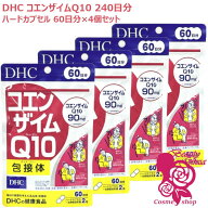 【賞味期限2029年1月・4個セット】DHC コエンザイムQ10 包接体 240日分 60日分×4個セット サプリメント …