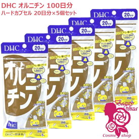 【賞味期限2029年3月・5個セット】DHC オルニチン 100日分 20日分×5個セット サプリメント 健康食品 健康サプリ 美容サプリ 健康応援 ディーエイチシー