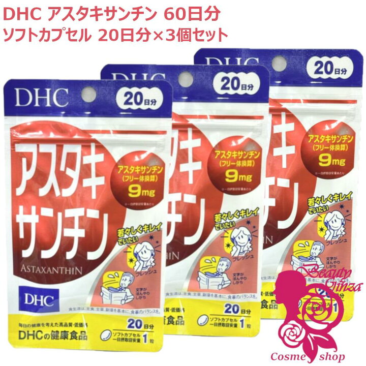 楽天市場】【賞味期限2029年2月】DHC アスタキサンチン 20日分 20粒入 