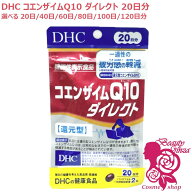 【賞味期限2029年3月】DHC コエンザイムQ10ダイレクト 20日分 40粒入 1/2/3/4/5/6個 選べる20日/40日/60…