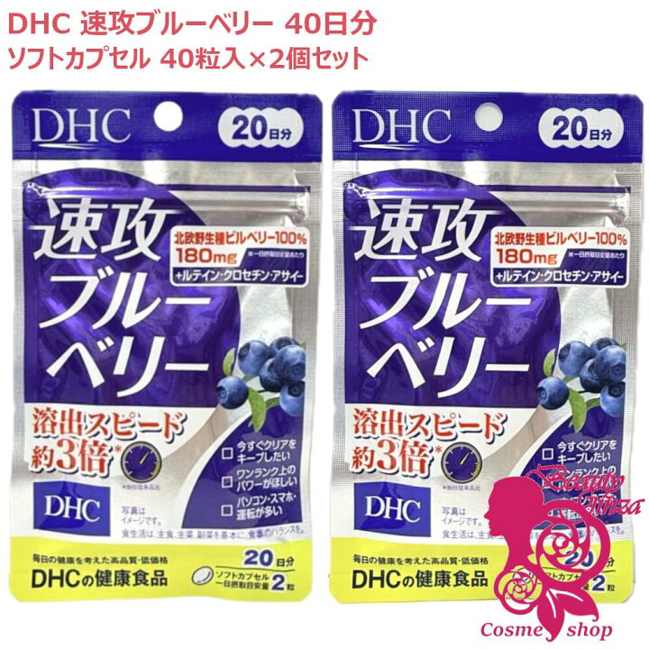 楽天市場】【賞味期限2028年6月】DHC 速攻ブルーベリー 20日分 40粒入 