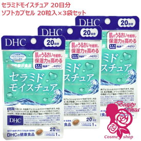 【賞味期限2028年8月・3個セット】DHC セラミド モイスチュア 60日分 20日分×3個セット 全身保湿 サプリメント 健康食品 健康サプリ 美容サプリ 栄養補助食品 機能性表示食品 ディーエイチシー