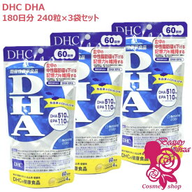【国内正規品・賞味期限2028/07以降】DHC DHA 180日分 240粒入り×3袋セット DHCサプリメント 健康