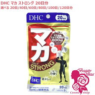 【賞味期限2029年1月】DHC マカ ストロング 20日分 60粒入 1/2/3/4/5/6個 選べる20日/40日/60日/80日/100…