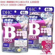 【賞味期限2028/01・2個セット】DHC 持続型ビタミンBミックス 120日分 60日分×2個セット サプリメント …