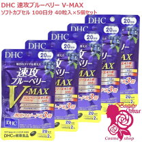 楽天市場】dhc速攻ブルーベリーv maxの通販