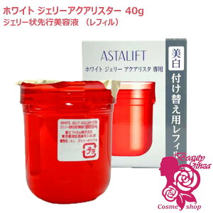 �y�������K�i�zASTALIFT �A�X�^���t�g �z���C�g �W�F���[ �A�N�A���X�^ 40g ���t�B�� �t���ւ��p �l�ߑւ��p �x�m�t�C���� ��򕔊O�i ������s���e�t �W�F���[���s���e�t ���� �Z���~�h �n