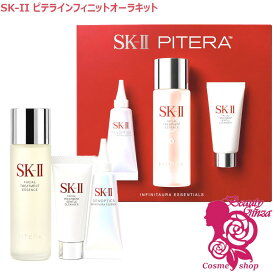 【国内正規品・2025年製造】SK-2 SK-II エスケーツー ピテラインフィニットオーラキット スキンケア トライアルセット お試し 母の日 ホワイトデー バレンタイン ラッピング対応可能 記念日