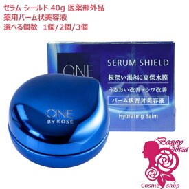 選べるタイプ【国内正規品】コーセー ワンバイコーセー セラム シールド (薬用バーム状美容液) 40g/7g 医薬部外品 単品/2個セット/3個セット ONE BY KOSE