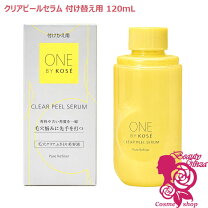 楽天市場】ワンバイコーセー クリアピールセラムの通販 【最安】ワンバイコーセークリアピールセラム2箱