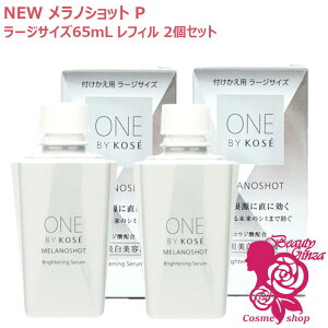コーセーメラノショット 65」の人気商品一覧 | 安い商品を通販サイト 