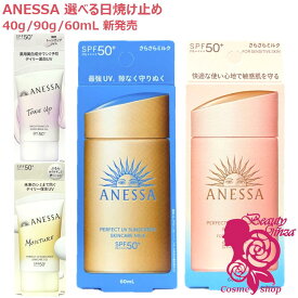 【国内正規品・新発売】資生堂 アネッサ パーフェクトUV スキンケアミルクNA 60mL / マイルドミルクNA 60mL / スキンケアジェルNB / ブライトニングUVジェルNA 各種選べる 50+ PA++++ (ANESSA) 日焼け止め 紫外線 UVケア