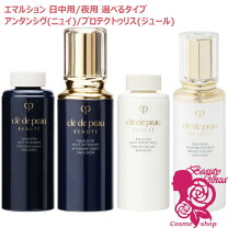 楽天市場】クレドポー エマルションプロテクトゥリスnの通販