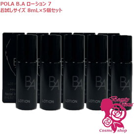 【国内正規品・お試しサイズ×5個セット】POLA ポーラ B.A ローション 7 お試し8ml×5個 〈保湿化粧水〉B.A第7世代 ローション 保湿 うるおい 女性 トライアルサイズ