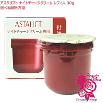 楽天市場】アスタリフト ナイトチャージクリーム 30g レフィルの通販